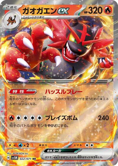 Incineroar ex #22 Cyber Judge (Japanese)