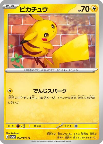 Pikachu #23 Cyber Judge (Japanese)