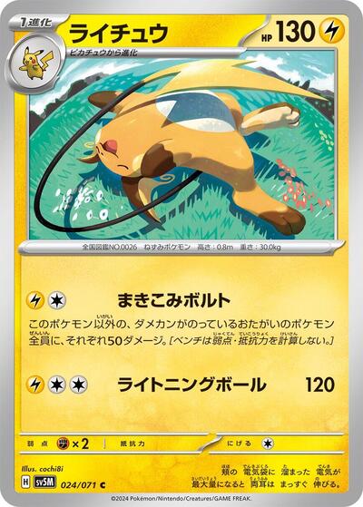 Raichu #24 Cyber Judge (Japanese)