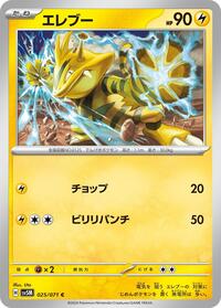 Electabuzz #25 Cyber Judge (Japanese)