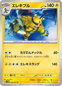 Electivire #26 Cyber Judge (Japanese)