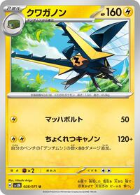 Vikavolt #28 Cyber Judge (Japanese)