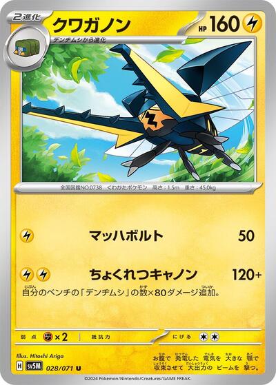 Vikavolt #28 Cyber Judge (Japanese)