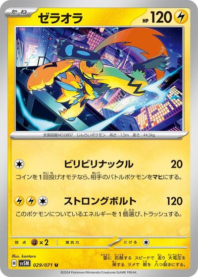 Zeraora Cyber Judge (Japanese) #29