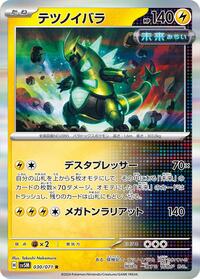 Iron Thorns #30 Cyber Judge (Japanese)