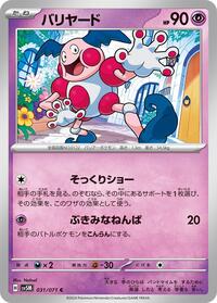 Mr. Mime #31 Cyber Judge (Japanese)