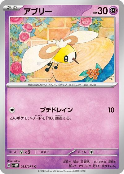 Cutiefly #33 Cyber Judge (Japanese)