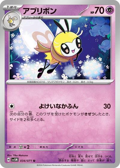 Ribombee #34 Cyber Judge (Japanese)