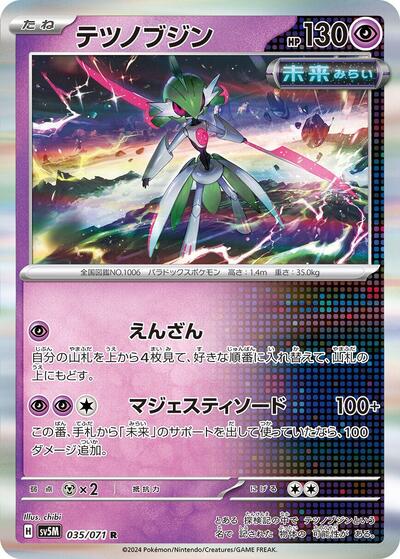 Iron Valiant #35 Cyber Judge (Japanese)
