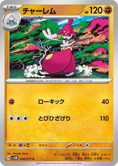 Medicham #38 Cyber Judge (Japanese)