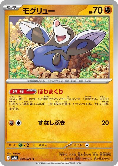Drilbur #39 Cyber Judge (Japanese)