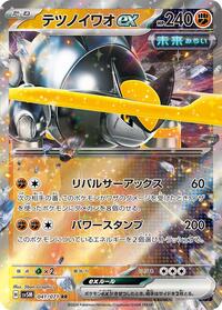 Iron Boulder ex #41 Cyber Judge (Japanese)