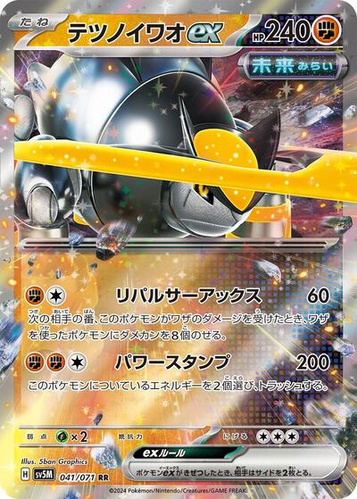 Iron Boulder ex #41 Cyber Judge (Japanese)