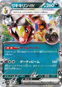 Farigiraf ex #42 Cyber Judge (Japanese)