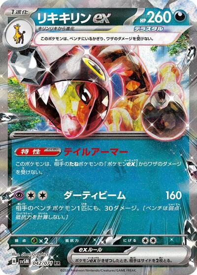 Farigiraf ex #42 Cyber Judge (Japanese)