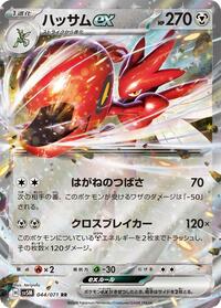 Scizor ex #44 Cyber Judge (Japanese)