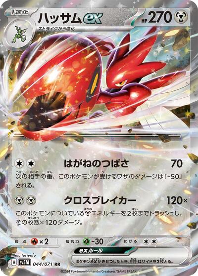 Scizor ex #44 Cyber Judge (Japanese)