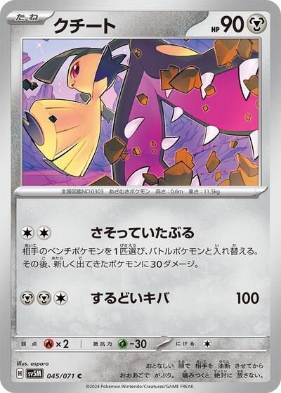 Mawile #45 Cyber Judge (Japanese)
