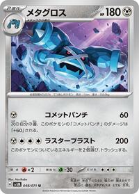 Metagross #48 Cyber Judge (Japanese)