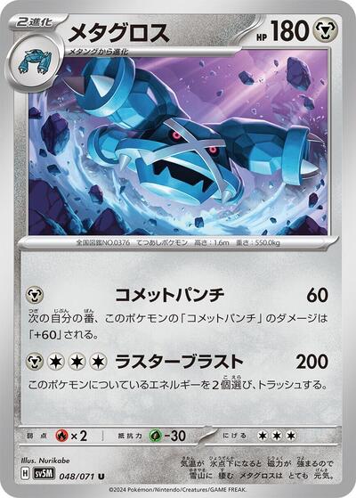 Metagross #48 Cyber Judge (Japanese)