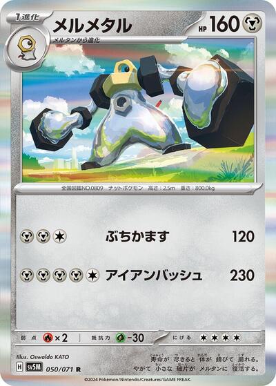 Melmetal #50 Cyber Judge (Japanese)
