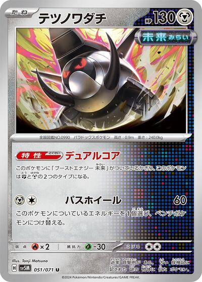 Iron Treads #51 Cyber Judge (Japanese)