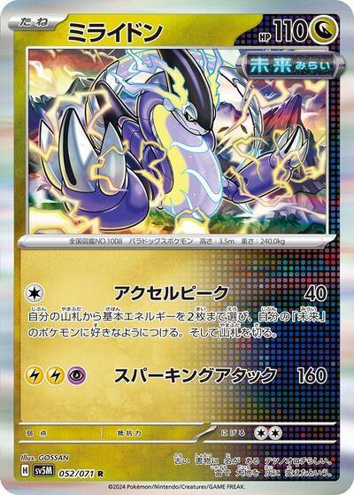 Miraidon #52 Cyber Judge (Japanese)