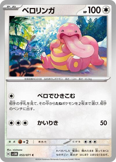 Lickitung #53 Cyber Judge (Japanese)