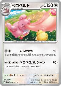 Lickilicky #54 Cyber Judge (Japanese)