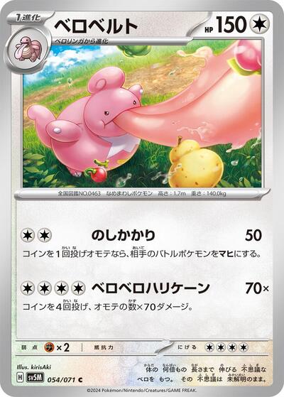 Lickilicky #54 Cyber Judge (Japanese)