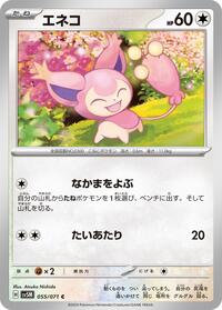 Skitty #55 Cyber Judge (Japanese)