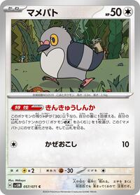 Pidove #57 Cyber Judge (Japanese)