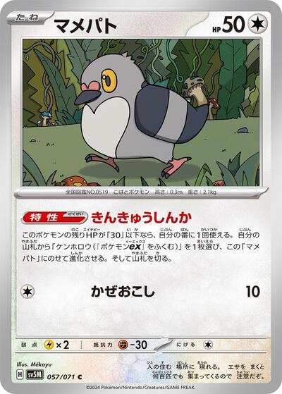 Pidove #57 Cyber Judge (Japanese)