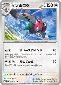 Unfezant #59 Cyber Judge (Japanese)