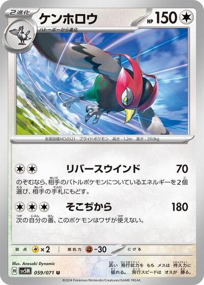Unfezant #59 Cyber Judge (Japanese)