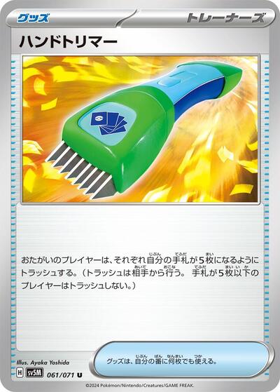 Hand Trimmer #61 Cyber Judge (Japanese)