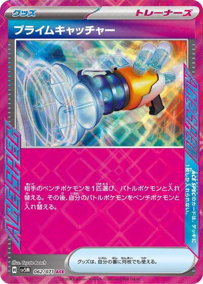 Prime Catcher #62 Cyber Judge (Japanese)