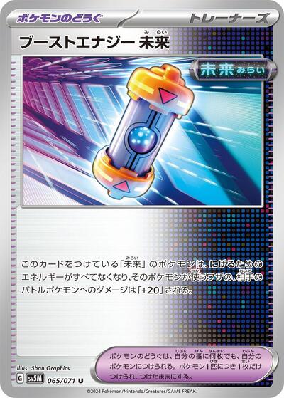 Future Booster Energy Capsule #65 Cyber Judge (Japanese)