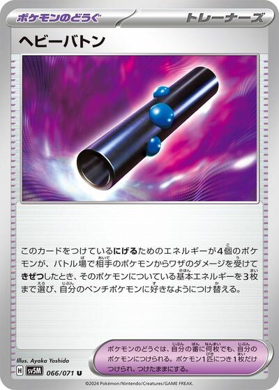Heavy Baton #66 Cyber Judge (Japanese)