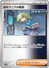 Ciphermaniac's Codebreaking #67 Cyber Judge (Japanese)