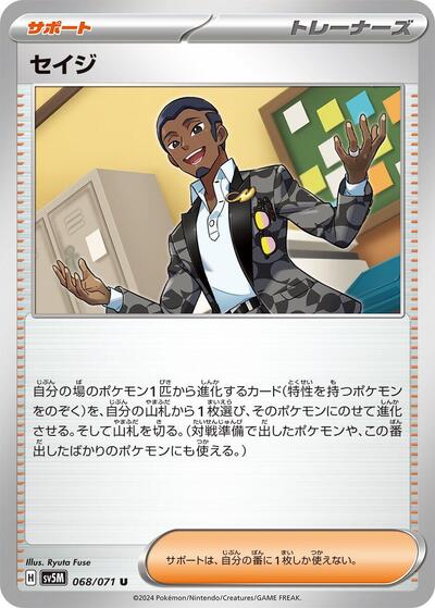 Salvatore #68 Cyber Judge (Japanese)