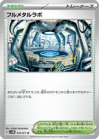 Full Metal Lab #70 Cyber Judge (Japanese)