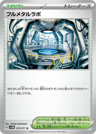 Full Metal Lab #70 Cyber Judge (Japanese)