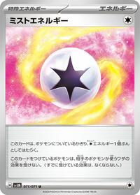 Mist Energy #71 Cyber Judge (Japanese)