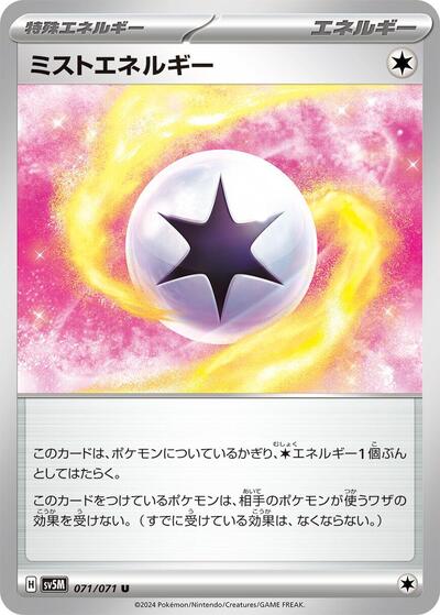 Mist Energy #71 Cyber Judge (Japanese)