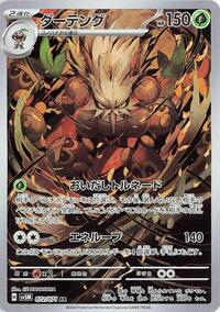 Shiftry #72 Cyber Judge (Japanese)