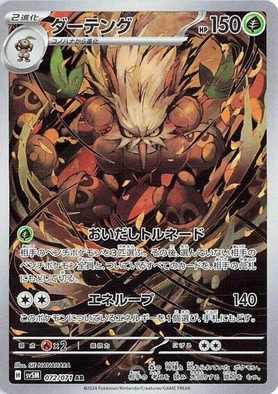 Shiftry #72 Cyber Judge (Japanese)