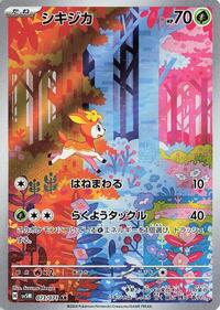Deerling #73 Cyber Judge (Japanese)