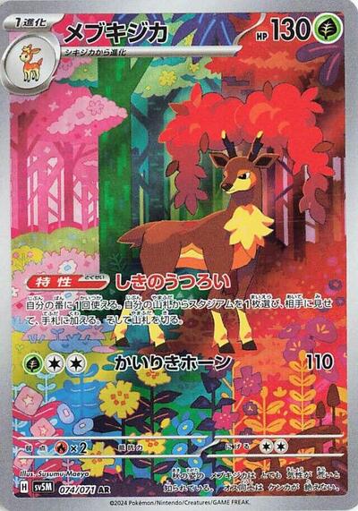 Sawsbuck #74 Cyber Judge (Japanese)