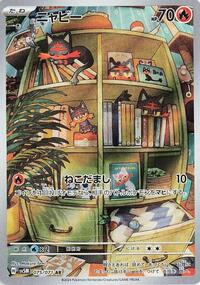 Litten #75 Cyber Judge (Japanese)